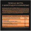 Печенье Kellogg's сдобноеГранола с шоколадом и карамелью, 150 гр