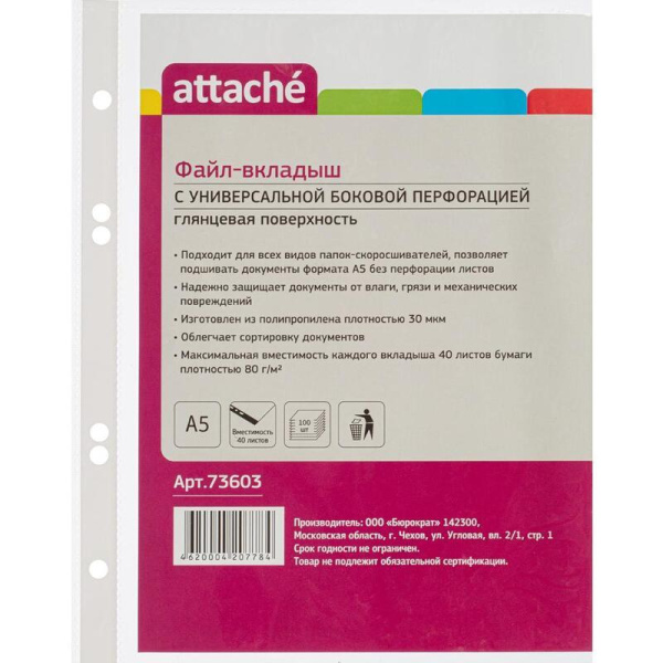 Файл-вкладыш А5 , 30 мкм 100шт./уп. с боков.перфор. Россия