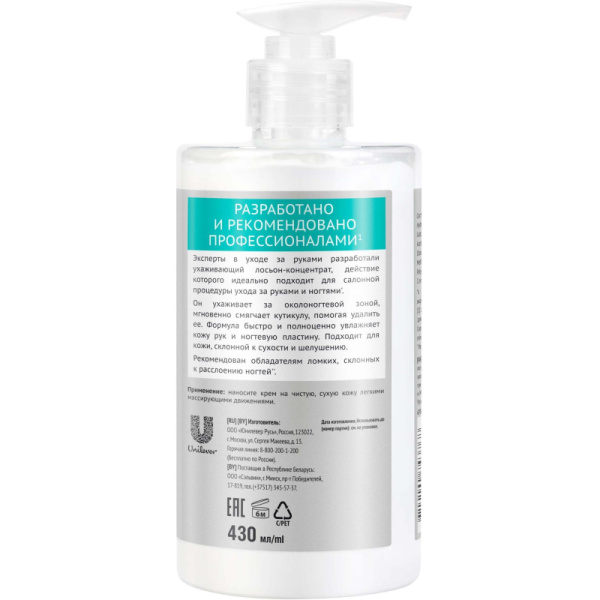 Крем для рук концентрат БАРХАТНЫЕ РУЧКИ Маникюр 430мл с дозатором 67530393