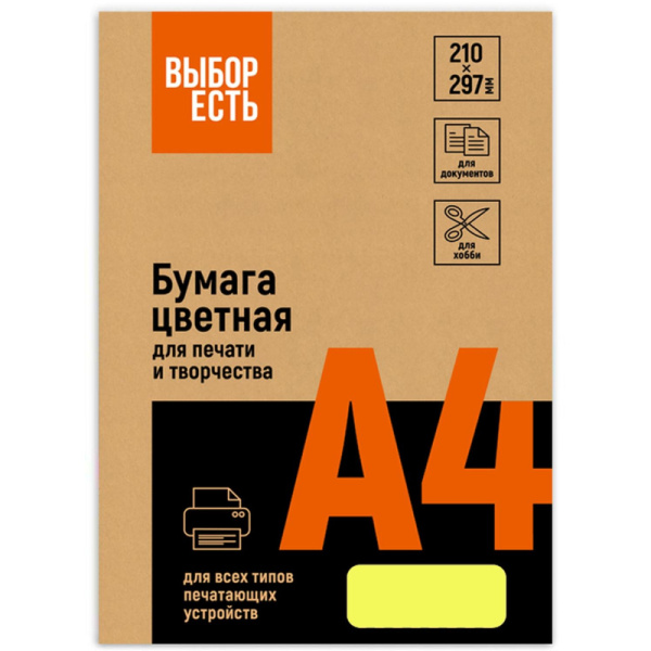 Бумага цветная (А4,75г,желтый неон) пачка 100л