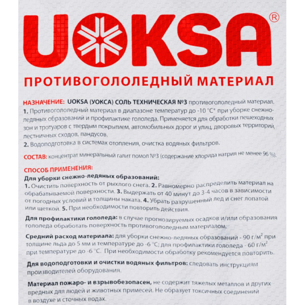 Реагент противогололедный UOKSA Соль техническая №3 (Галит), мешок 20 кг