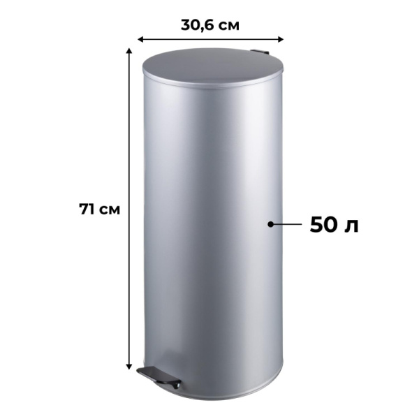 Урна с педалью стальная, серый, 300х710мм, объем 50л