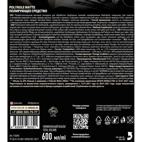 Профхим авто очистит-полир пласт мат Grass/Polyrole Matte ваниль, 0,6л_т/р