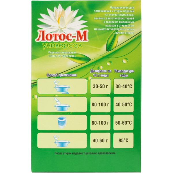 Порошок стиральный Лотос-М универсал 400 гр