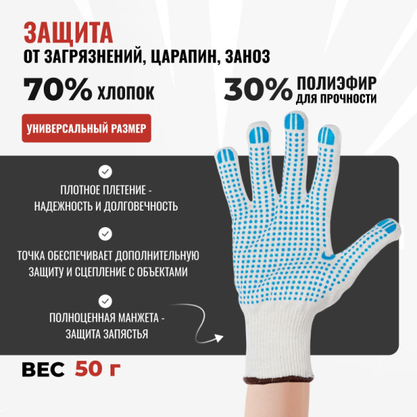 Перчатки защитные трикотажные с ПВХ 52 г 13 класс ручной оверлок 10пар/уп