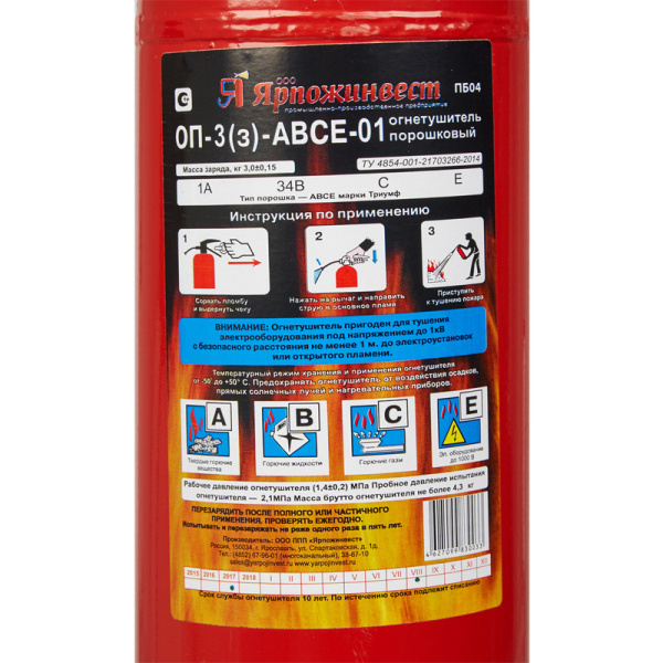 Огнетушитель порошковый ОП-3 (з) АВСЕ