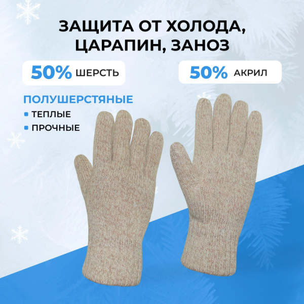Перчатки защитные АЙСЕР шерстяные (утеп.Тинсулейт) (Размер 10-11)