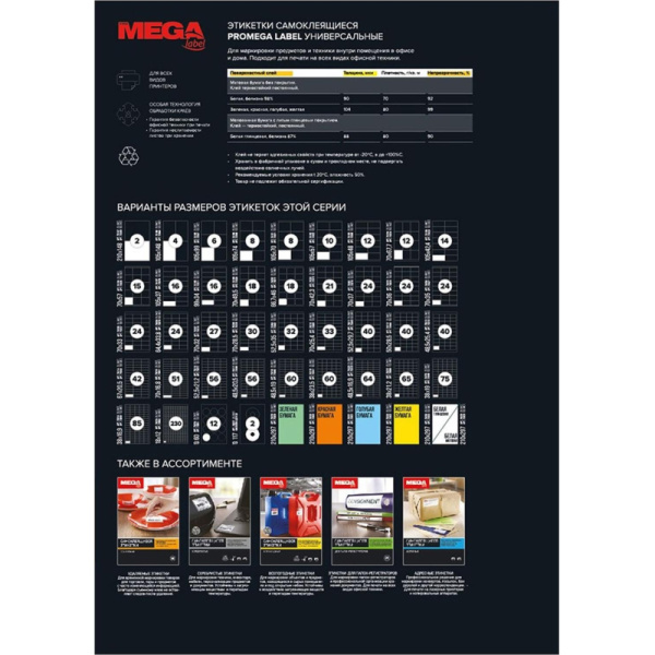 Этикетки самоклеящиеся 105х74 мм/8 шт. на лис.А4 (100 лист