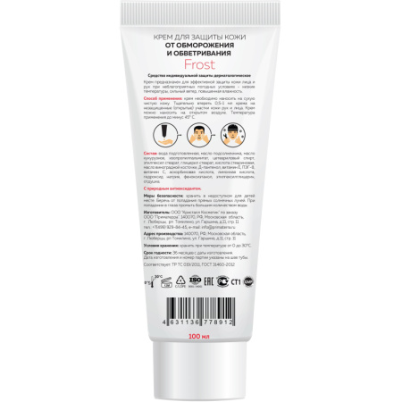 Крем защитный М SOLO Frost д/лица и рук от низк.темп100 мл
