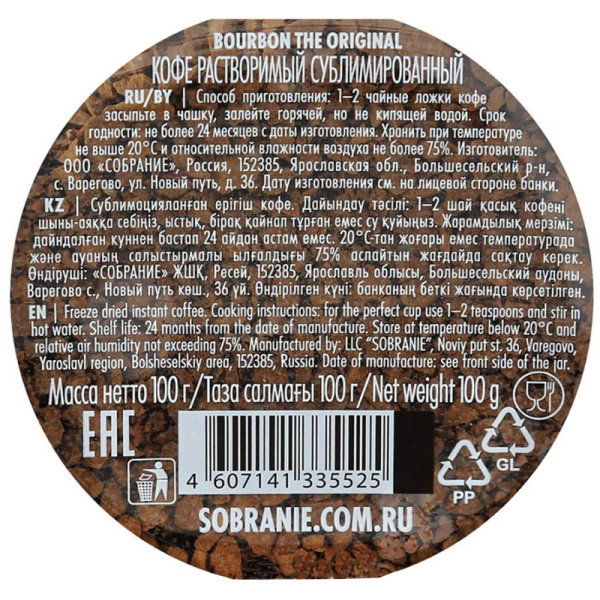 Кофе BOURBON THE ORIGINAL растворимый стеклянная банка, 100 г