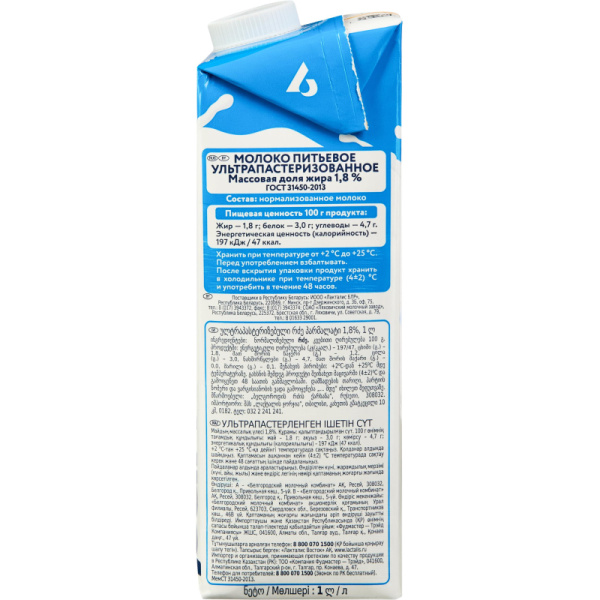 Молоко Parmalat  1,8% 1л