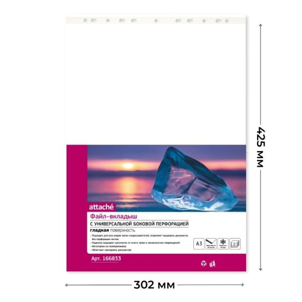 Файл-вкладыш А3 30 мкм ATTACHE горизонтальный, 50 шт