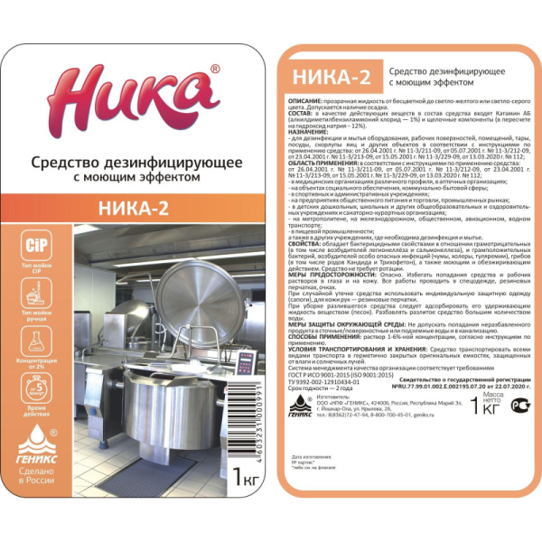 Профхим д/кухни дезинфект. с моющ-эфф д/поверхн-оборуд Ника/Ника-2, 1кг