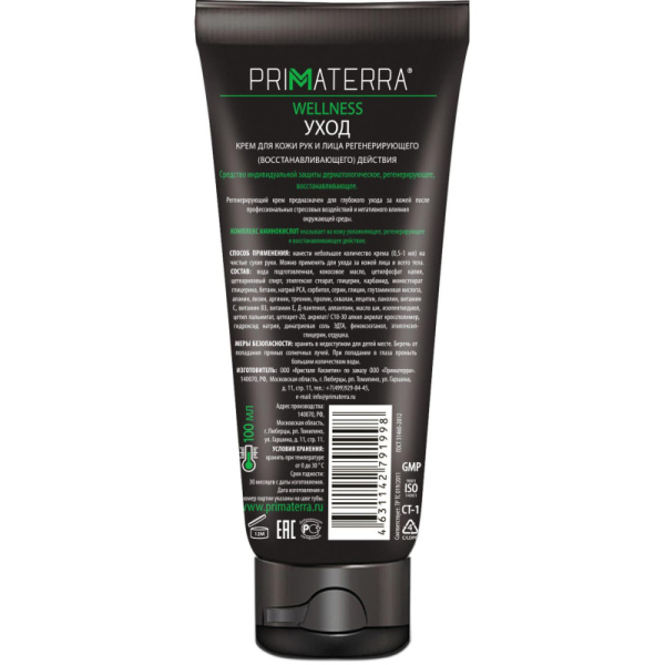 Крем регенерирующий Primaterra WELLNESS для рук 100мл
