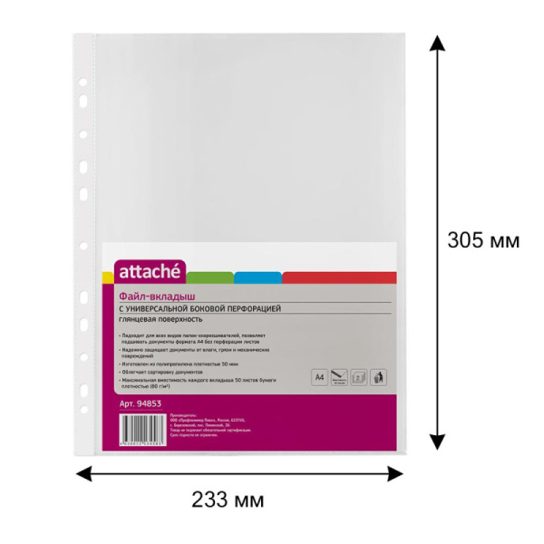 Файл-вкладыш А4 50мкм Attache 50шт./уп.с перфорац