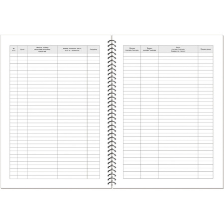 Журнал регистрации въезда/выезда автотранспорта, на гребне, 13с17-50