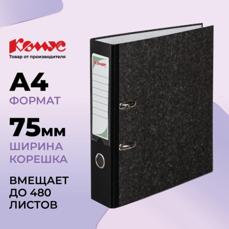 Папка-регистратор Комус мрамор.карт 75мм черн кореш,бум/бум,карм.кор,мет.уг