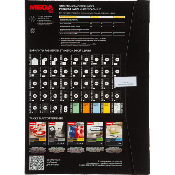 Этикетки самоклеящиеся ProMEGA Label D=50 мм/15 шт. на л. А4 100 л./уп