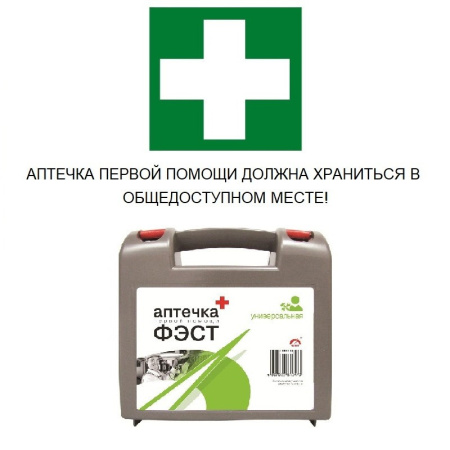 Аптечка первой помощи универсальная офисная ФЭСТ (бокс пластиковый)