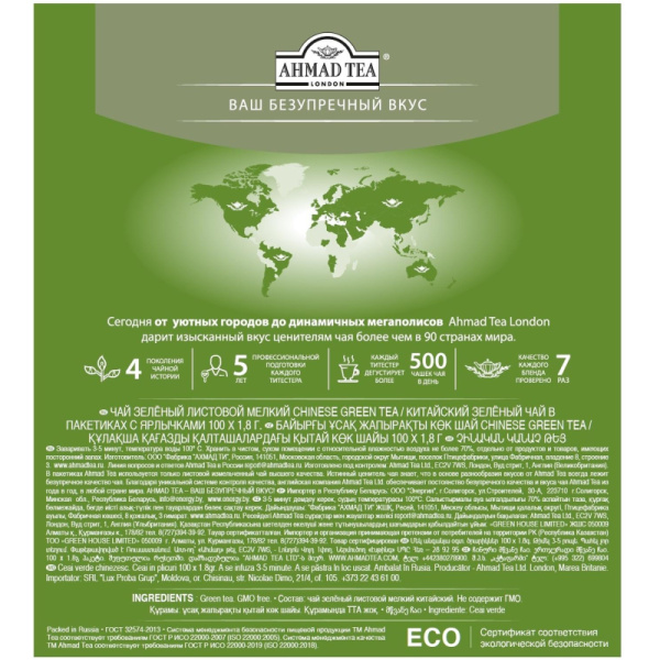 Чай Ahmad Tea Китайский зеленый, 100пак/уп., 1666-08