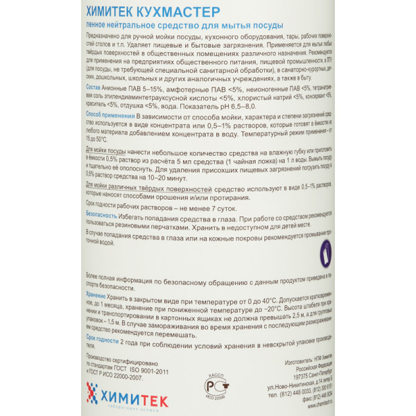 Профхим д/посуды д/ручного мытья ХИМИТЕК/КУХМАСТЕР,1л