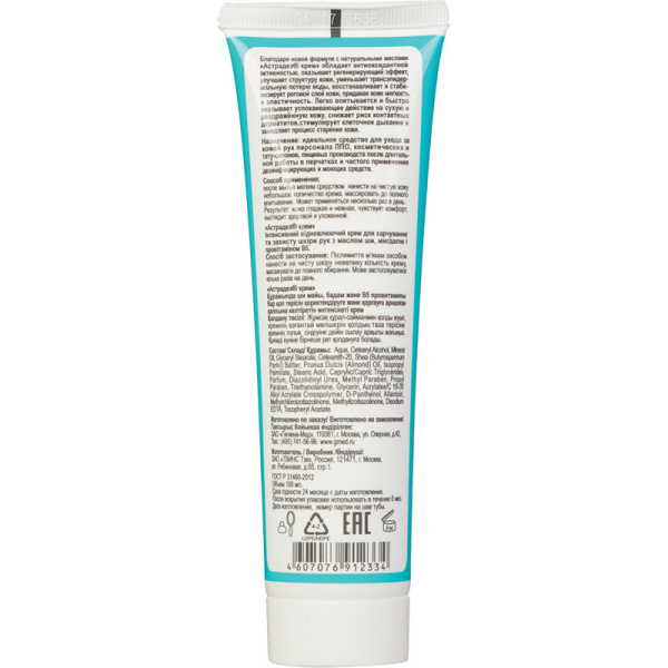 Крем для рук восстанавливающий Астрадез 100 мл УТ000001750