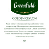 Чай Greenfield Golden Ceylon черный фольгир.25пак/уп 0352-10