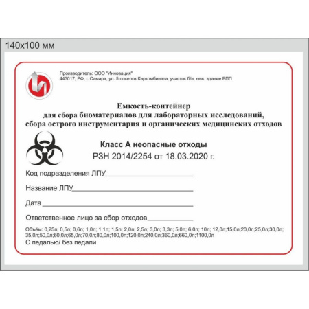 Упаковка д/сбора мед.отходов Бак с крышкой кл.А бел. 50 л, 5 шт., СЗПИ