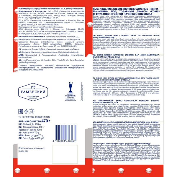 Кекс Мини-маффины Kovis с фруктово-ягодной нач. клубника, 470г