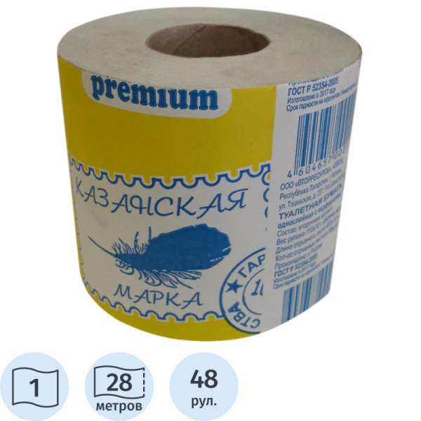 Бумага туалетная  'Казанская марка'  1сл,33м,серая,с втулкой,48 рул/уп