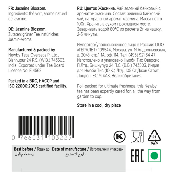 Чай зеленый Newby цветок жасмина, 100г